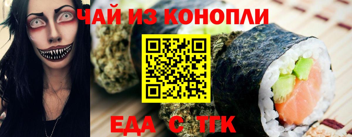 Еда ТГК марихуана  Вход с VPN  Ирбит 