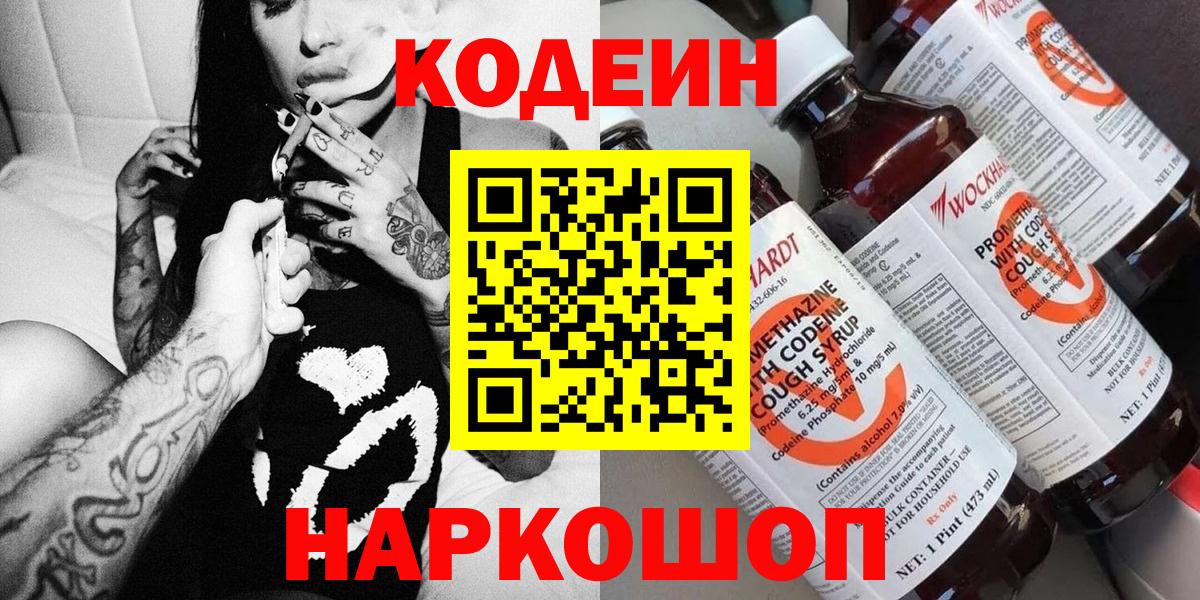 Codein Purple Drank Ирбит