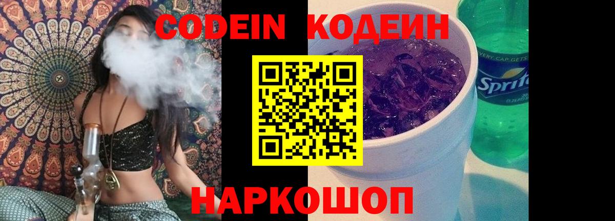 Ирбит  Codein Purple Drank  Codein напиток Lean (лин)  Вход с VPN 